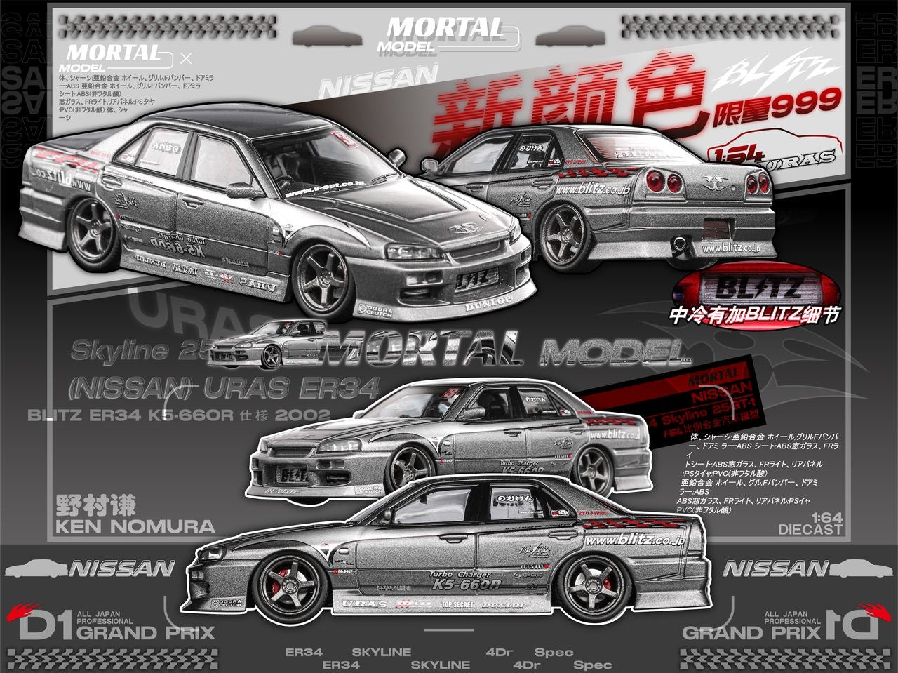 Mortal 1:64 ER34 Drift Car Blitz D1 Skyline - Grey