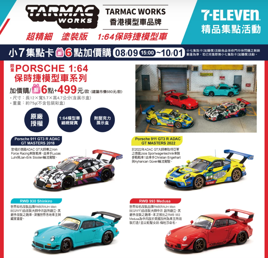 Tarmac Works 1:64 Taiwan 7-Eleven Exclusive Set 2 RWB Porsche & 2 Porsche 911 - 4 Car Set (Copy)
