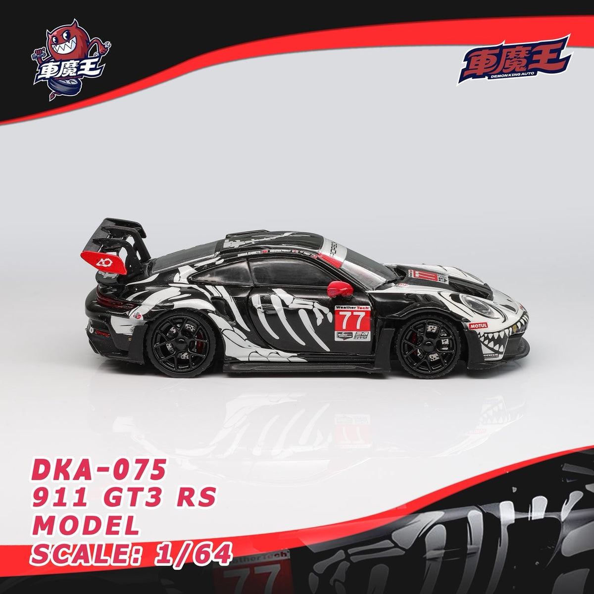 Demon King Auto 1:64 Porsche 911 GT3RS Skeleton