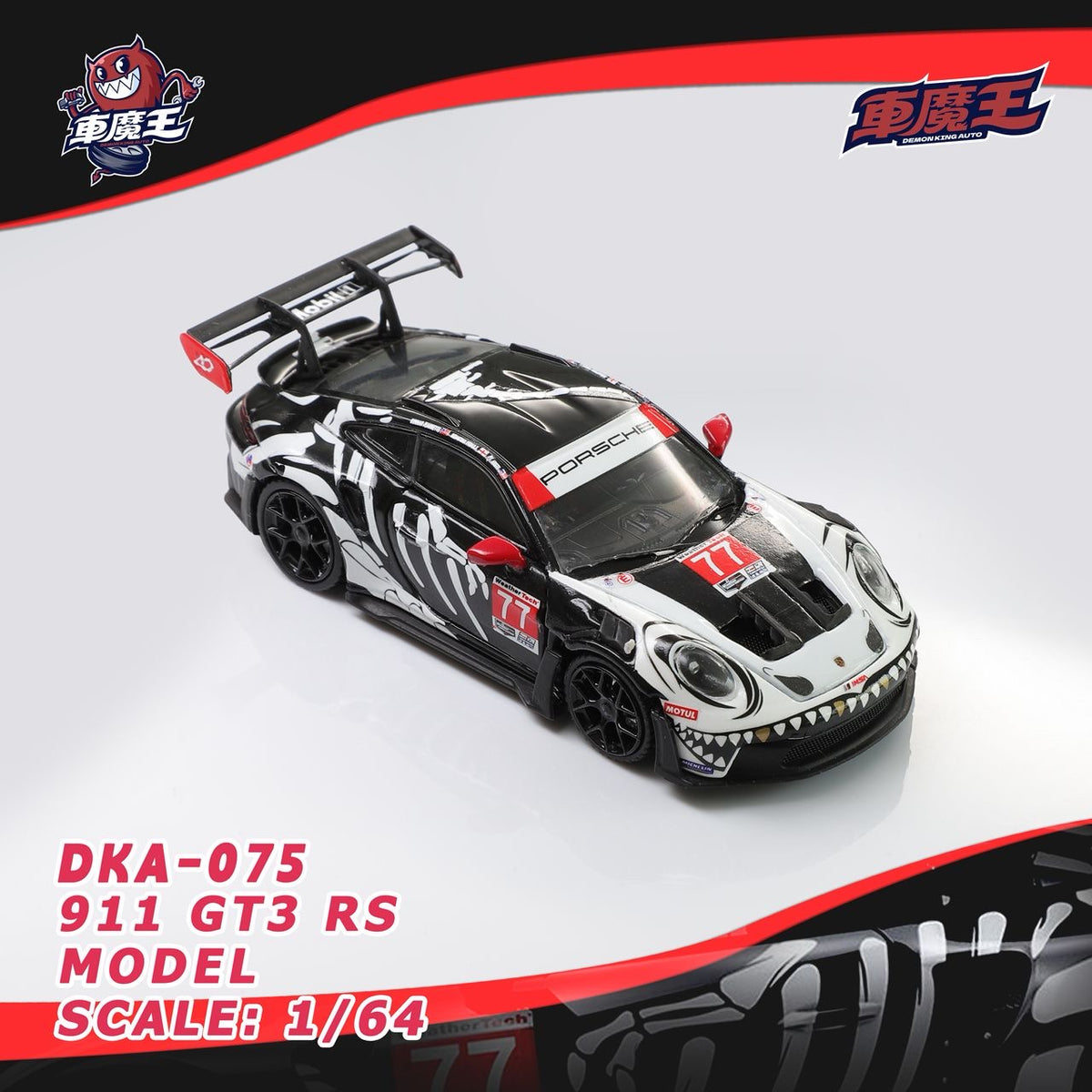 Demon King Auto 1:64 Porsche 911 GT3RS Skeleton